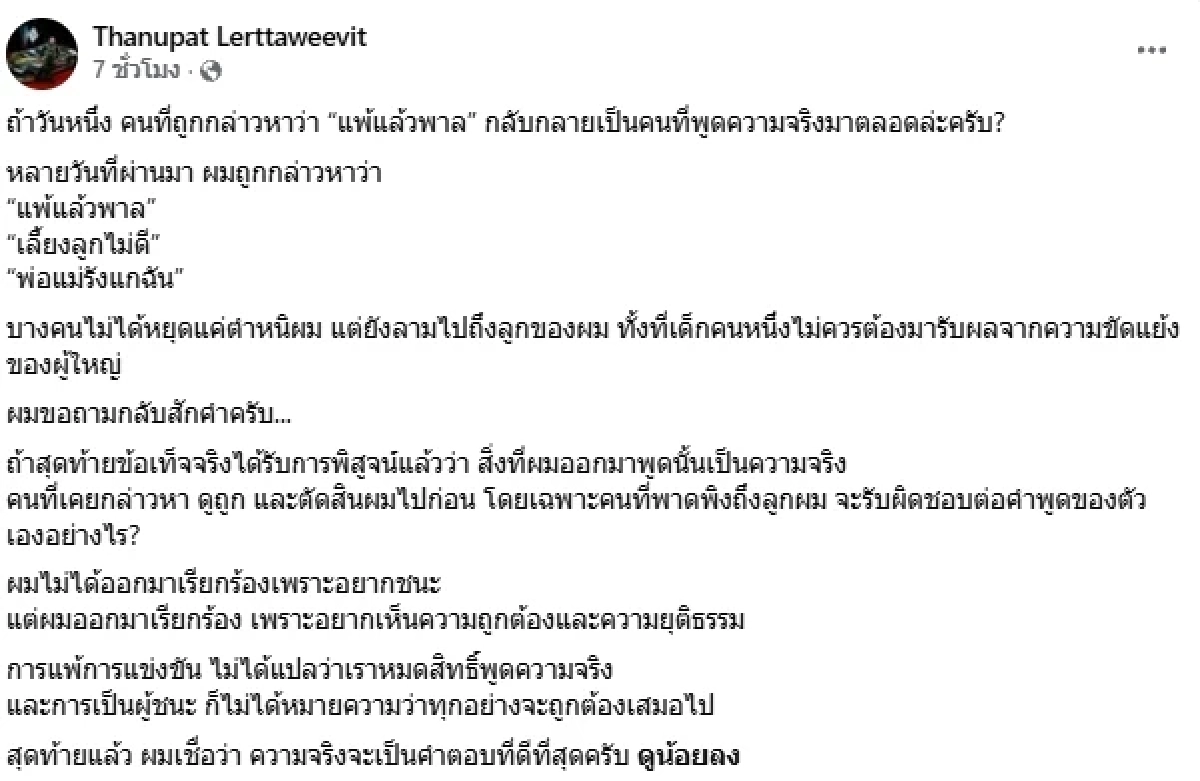 "ปอ ตนุภัทร" เดือด! ดราม่าลามไปถึงลูกชาย ถ้าผมพูดจริง จะรับผิดชอบยังไง?