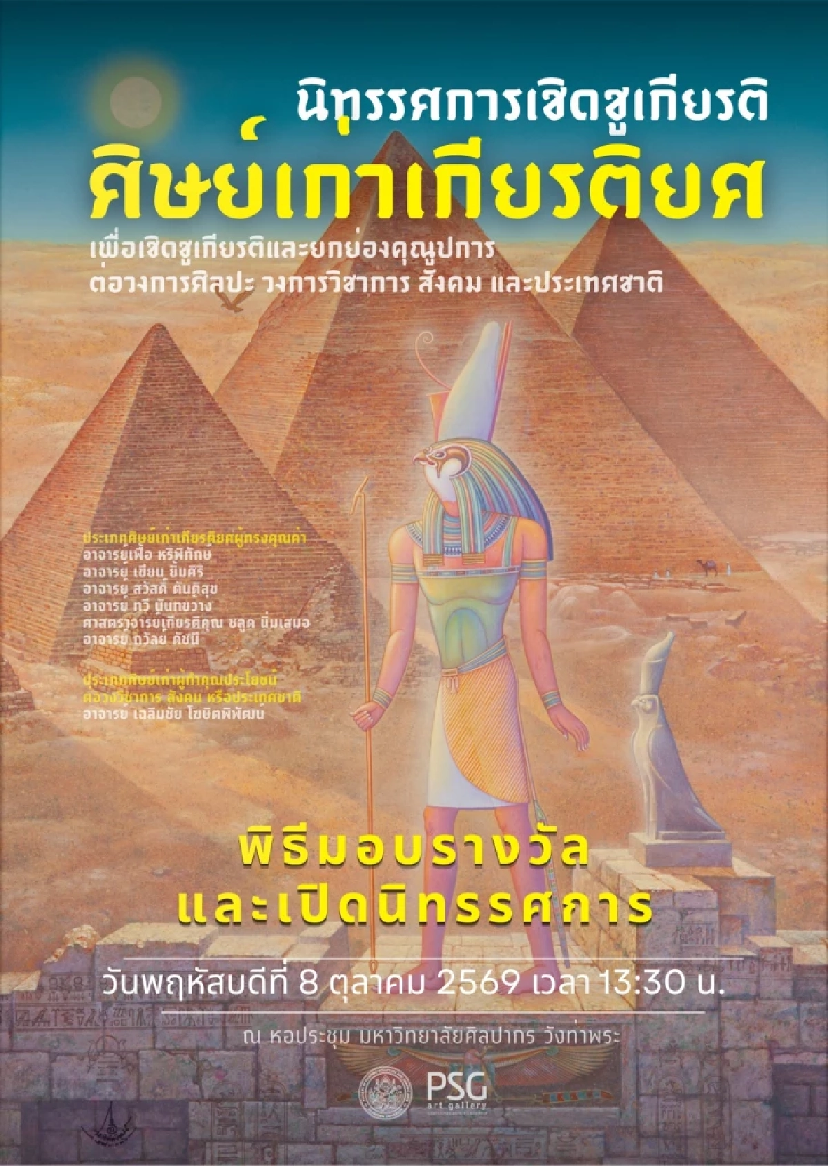 “อาจารย์เฉลิมชัย” ได้รับการเชิดชูเกียรติ "ศิษย์เก่าเกียรติยศ"