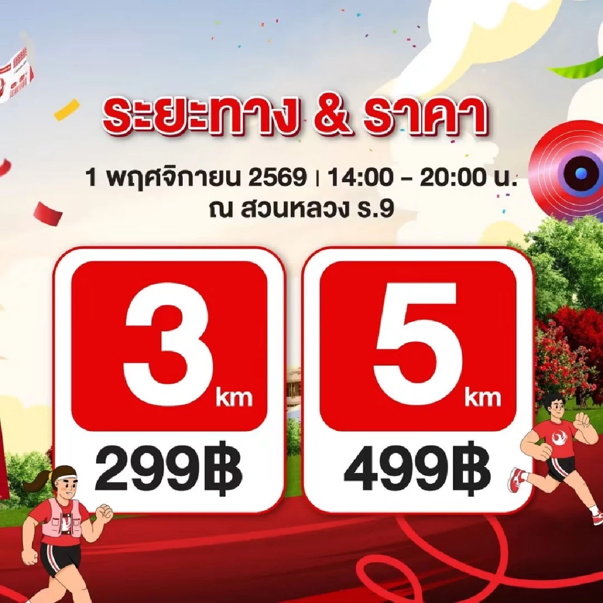 "นอท ลอตเตอรี่พลัส" จัดงาน LUCKY RUN 2026 วิ่งสนุก-ลุ้นรวย ปลื้มกระแสแรงบัตร Sold Out