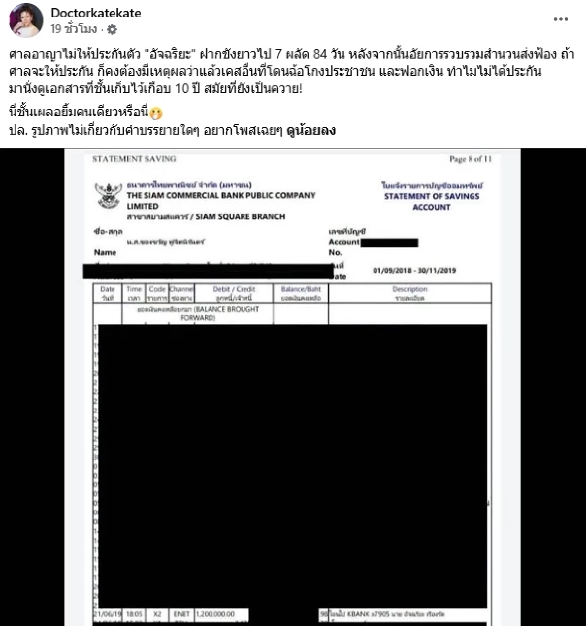 “หมอของขวัญ” ฟาดไม่ยั้งหลัง “อัจฉริยะ” นอนคุก จ่อแฉเรื่องใหญ่