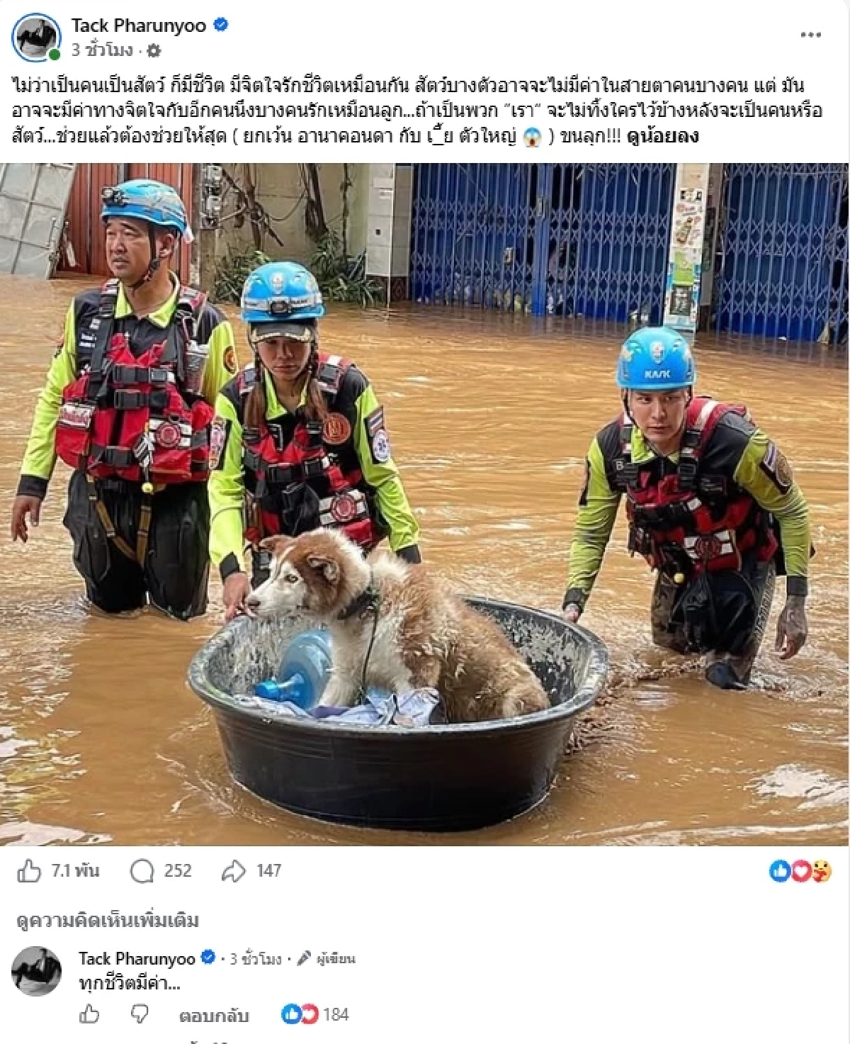 "แทค ภรัณยู" ช่วยน้องหมา จากเหตุน้ำท่วม ลั่น! คน-สัตว์ ก็มีชีวิตมีจิตใจ