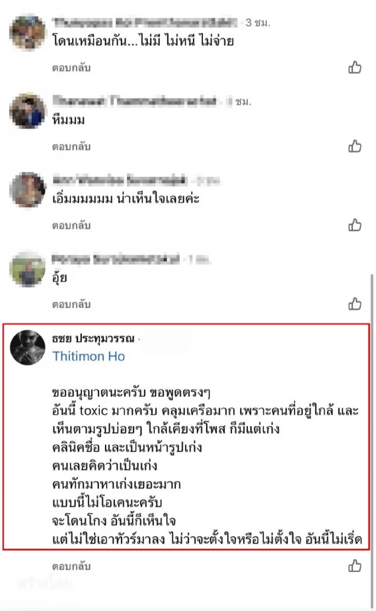 แซ่บ! 'หมอคลินิก' โพสต์แฉ 'นักร้องประกวด เบี้ยวเงิน' โยงใคร? จนต้องตอกหลับ