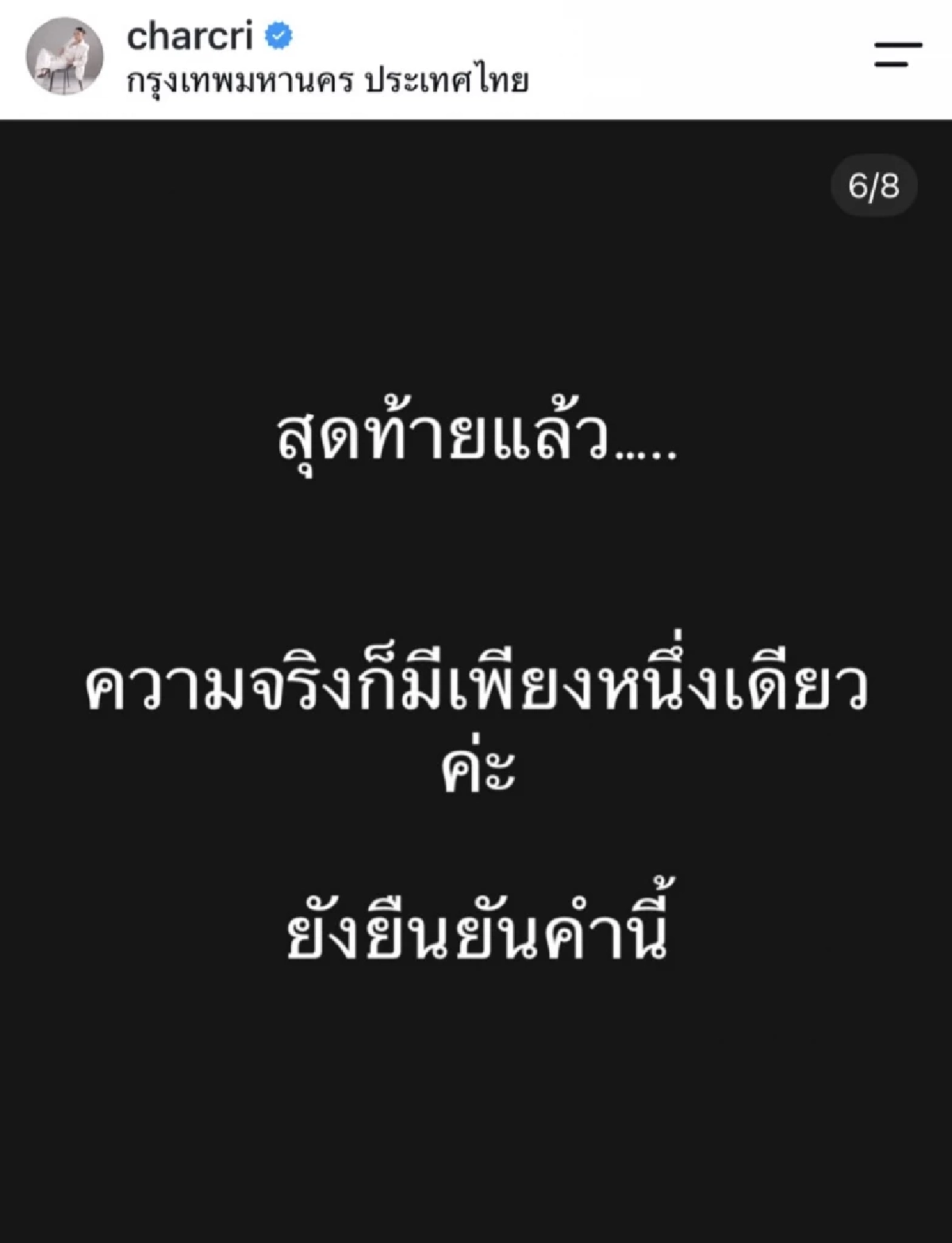 "โน้ต" อดีตผู้จัดการ ปลดล็อกพ้นมลทิน ศาลยกฟ้องฉ้อโกง  "พลอย เฌอมาลย์"
