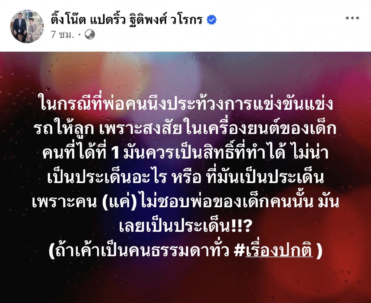 พ่อเด็กเป็นเหตุ "ติ๊งโน๊ต"ยันประท้วงเป็นเรื่องปกติ รถทัวร์ไม่ต้องมาหาผม