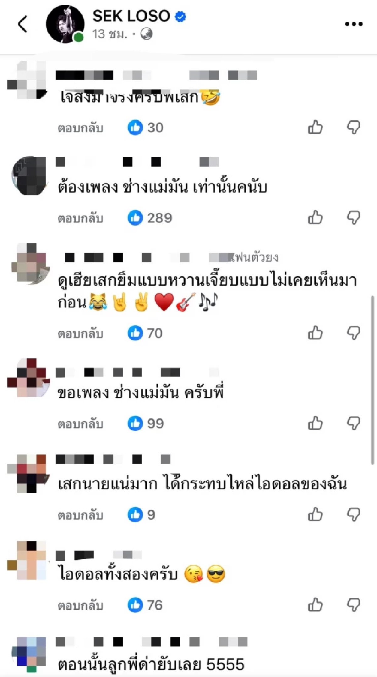 "เสก โลโซ" แชะภาพคู่ "ทักษิณ" ชาวเน็ตแซว "เธอทำให้ฉันรู้สึกเหมือนชั้น 14" 