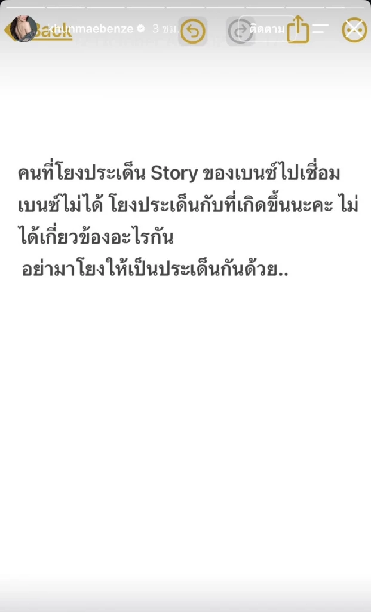 เดือด! "เบนซ์ พริกไทย" โพสต์แจงปมลูกพระยานาหมื่น ถูกโจมตีหนักหน่วง
