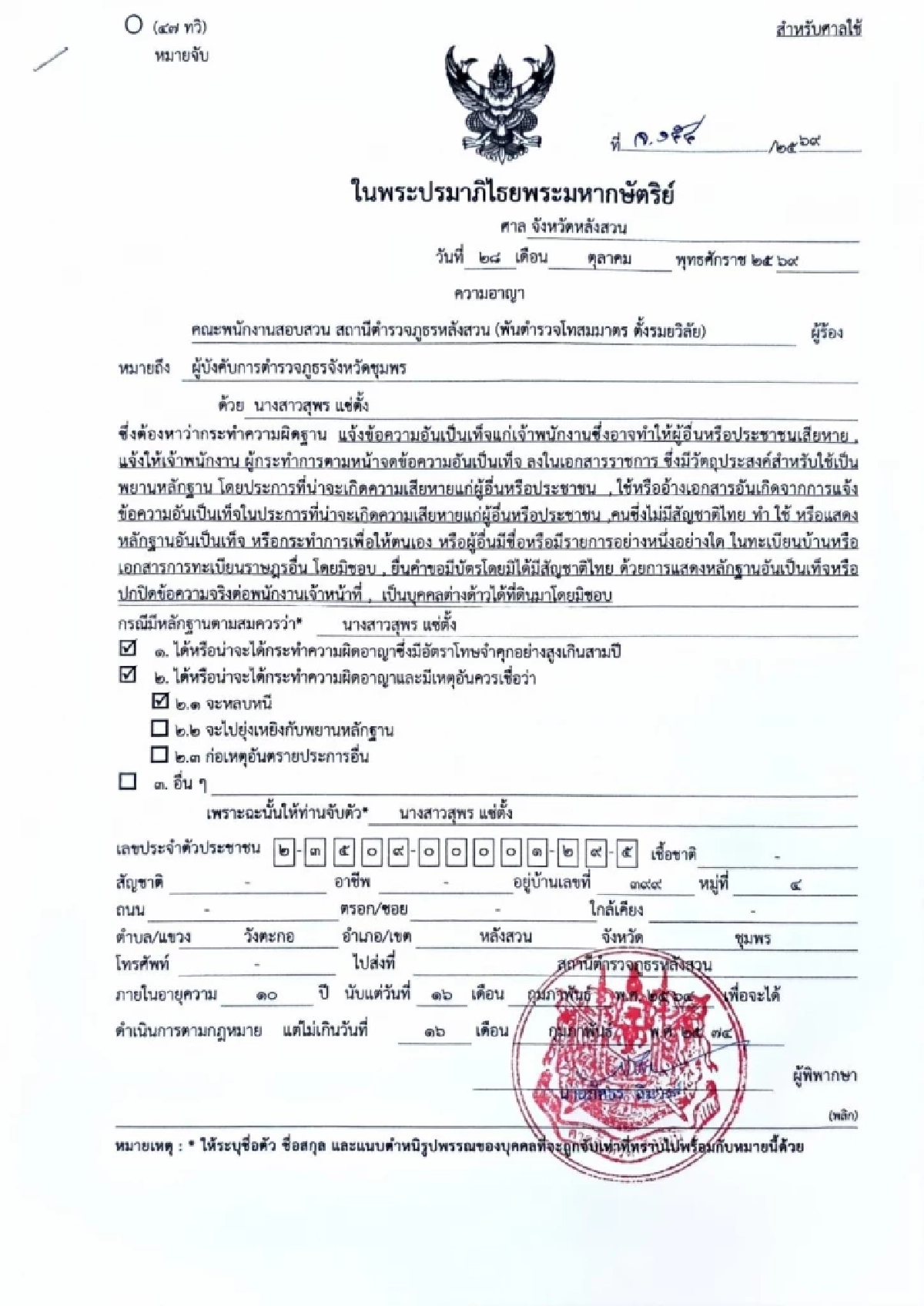 รวบจีนเทา! สวมบัตรคนไทย กว้านซื้อที่ดิน 57 ล้าน-ตั้งล้งทุเรียนนอมินี