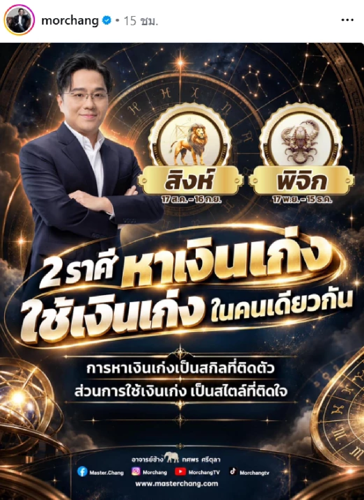 ดูดวง '2 ราศี' เรื่องการเงินระวังไว้ หมอดูชื่อดังบอก ต้องถามใจตัวเอง!