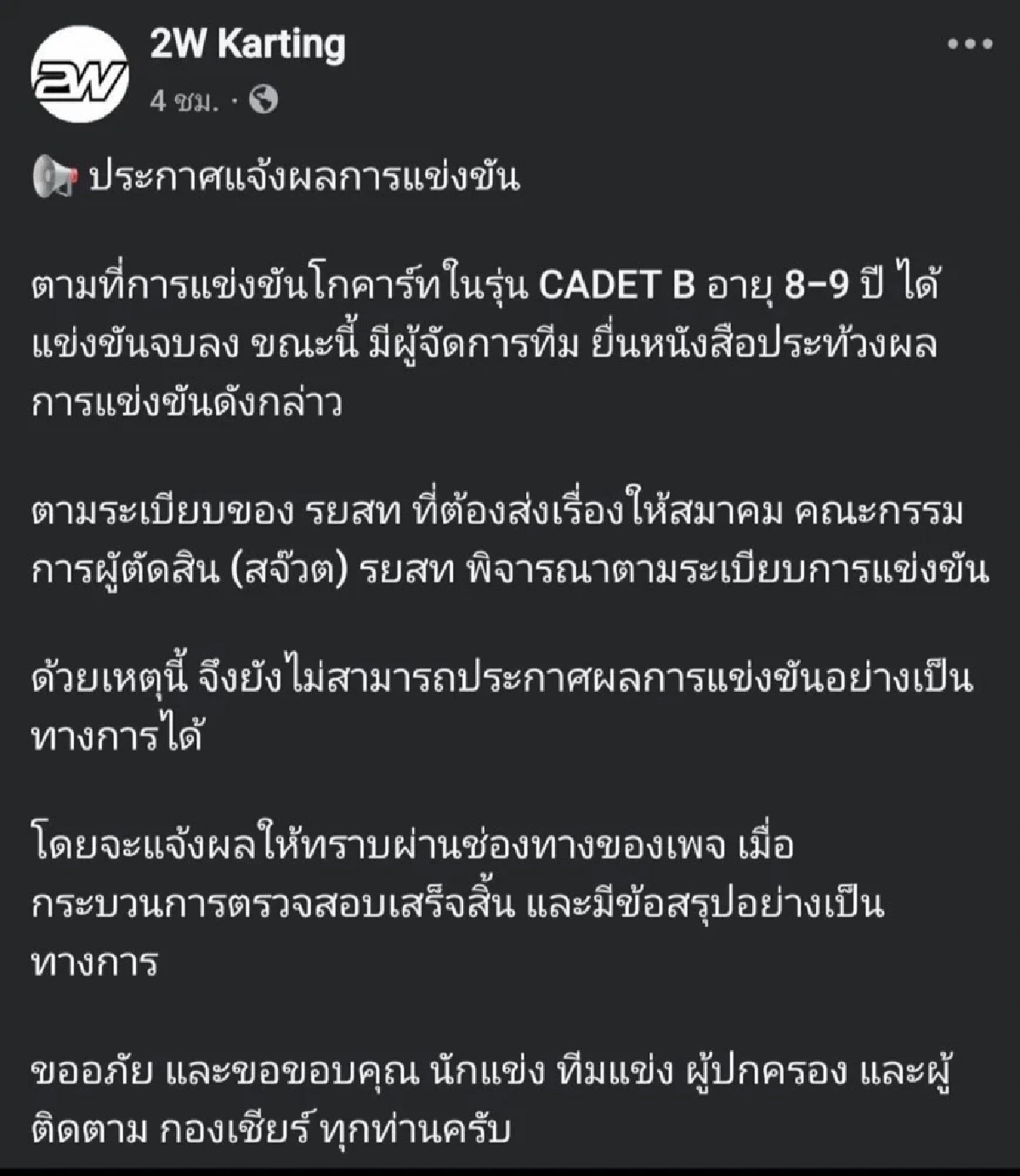 สรุปดราม่า "ไฮโซปอ" ยื่นประท้วงผลโกคาร์ทหลังลูกชายพ่าย "น้องพายุ"