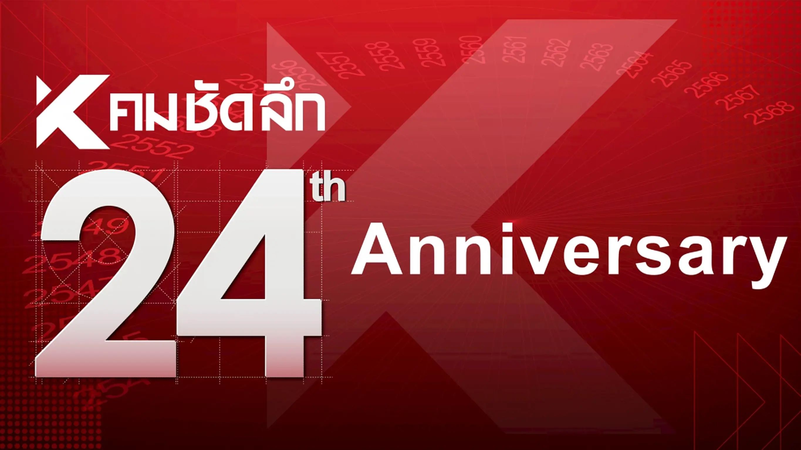 วันเกิด คมชัดลึก 16 ตุลาคม 2568
