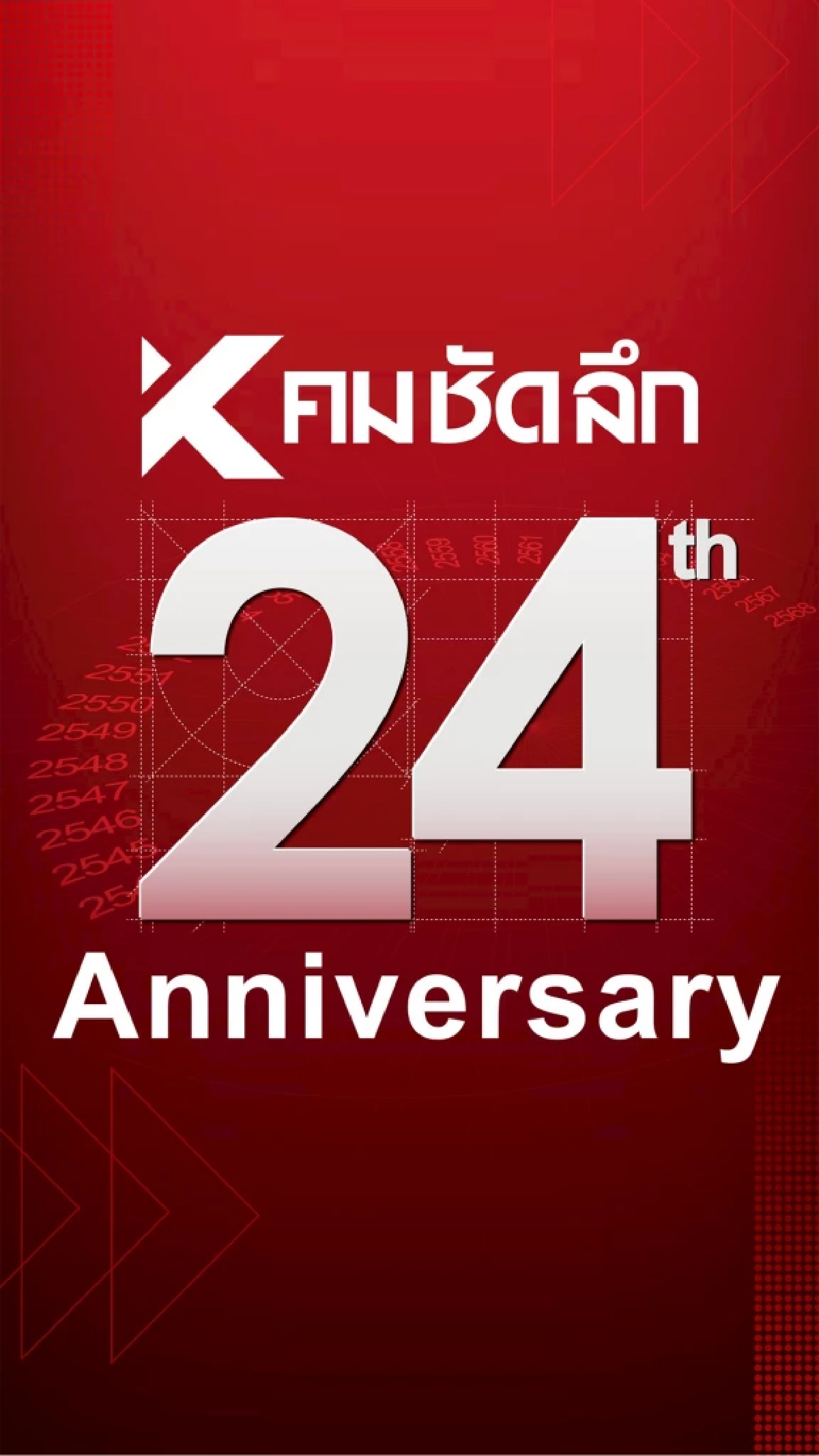วันเกิด คมชัดลึก 16 ตุลาคม 2568