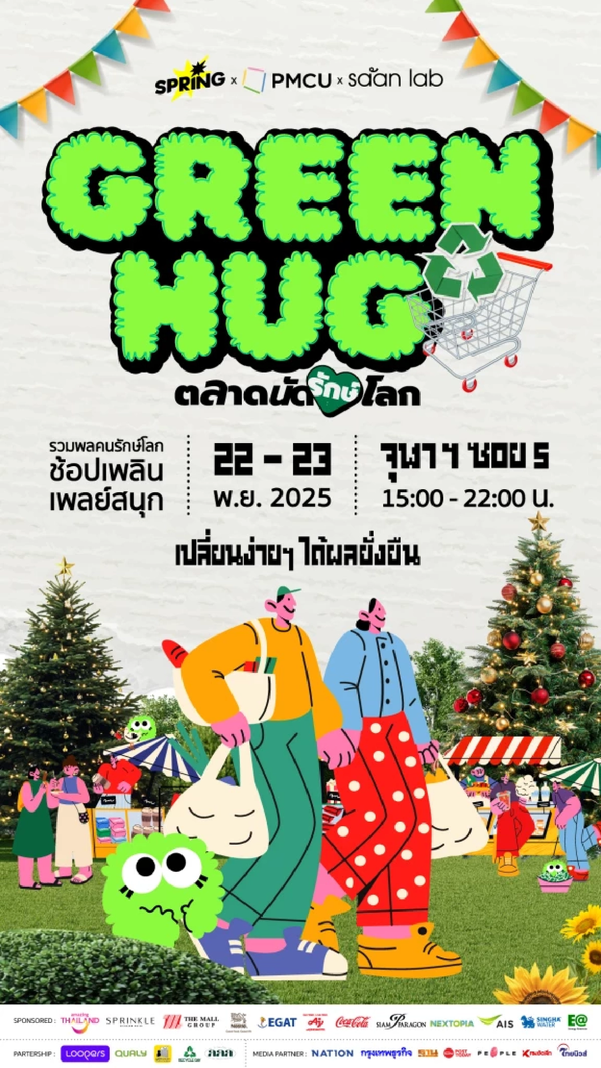 GREEN HUG ตลาดนัดรักษ์โลก