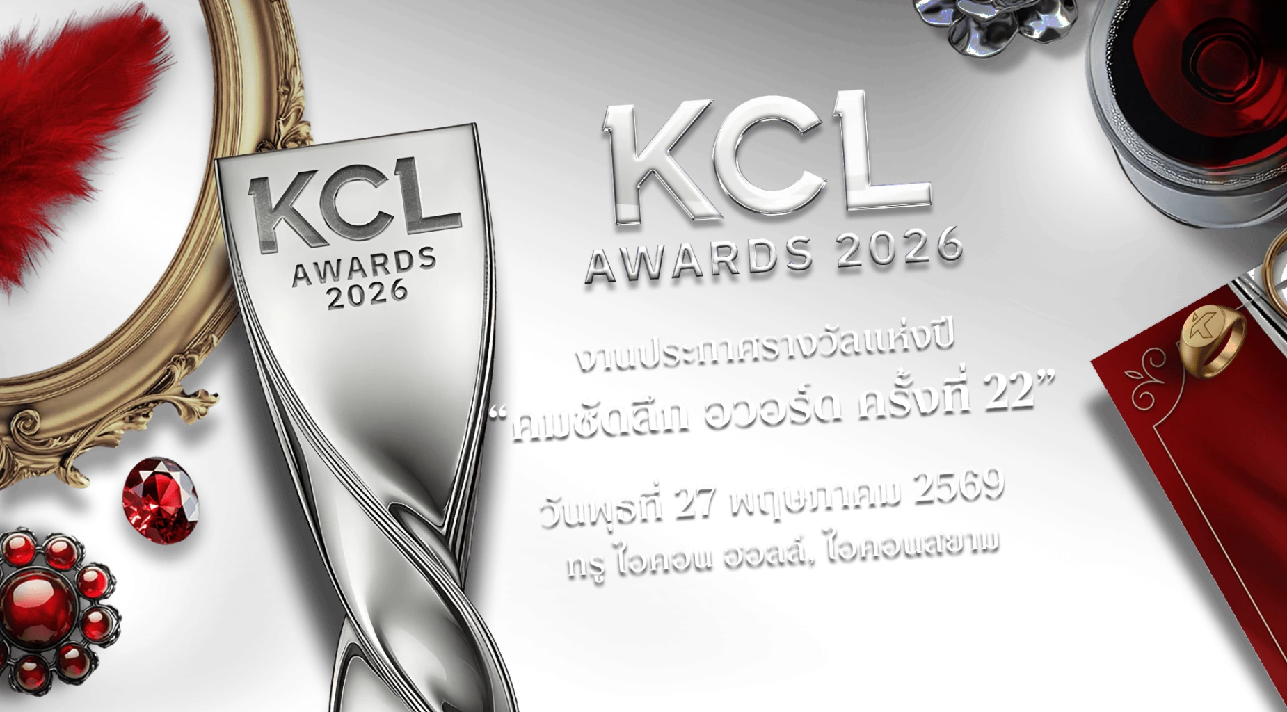 คมชัดลึก อวอร์ด ครั้งที่ 22