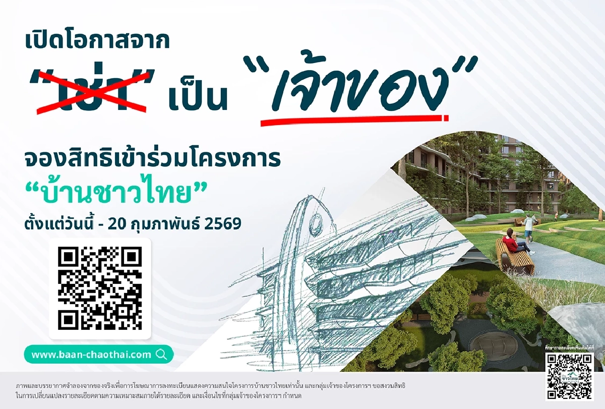 บ้านชาวไทย