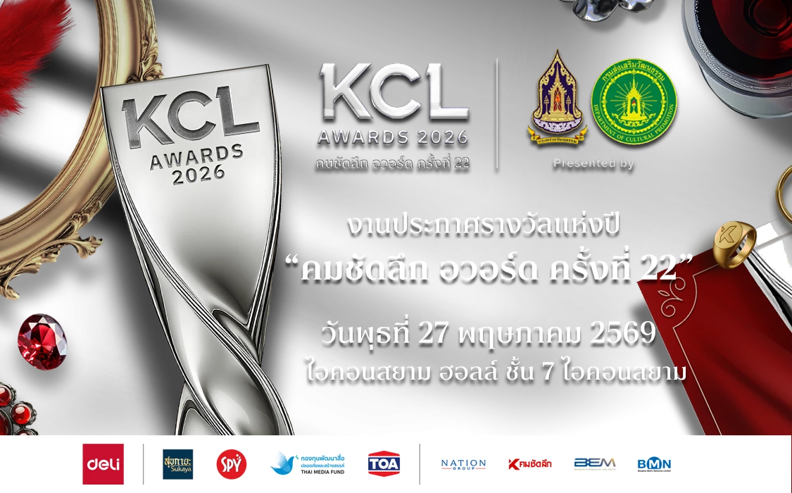 คมชัดลึก อวอร์ด ครั้งที่ 22