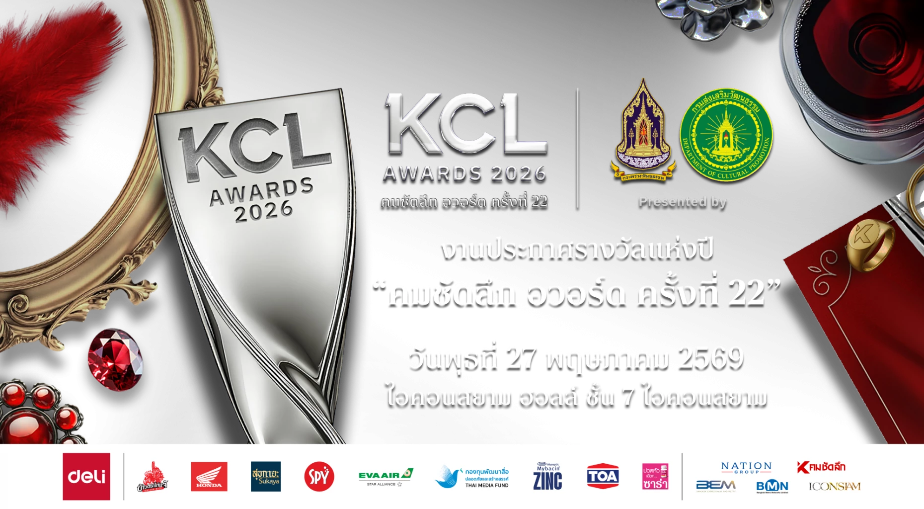 คมชัดลึก อวอร์ด ครั้งที่ 22