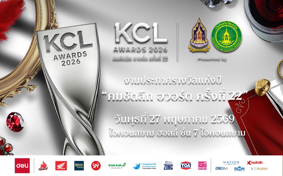 คมชัดลึก อวอร์ด ครั้งที่ 22