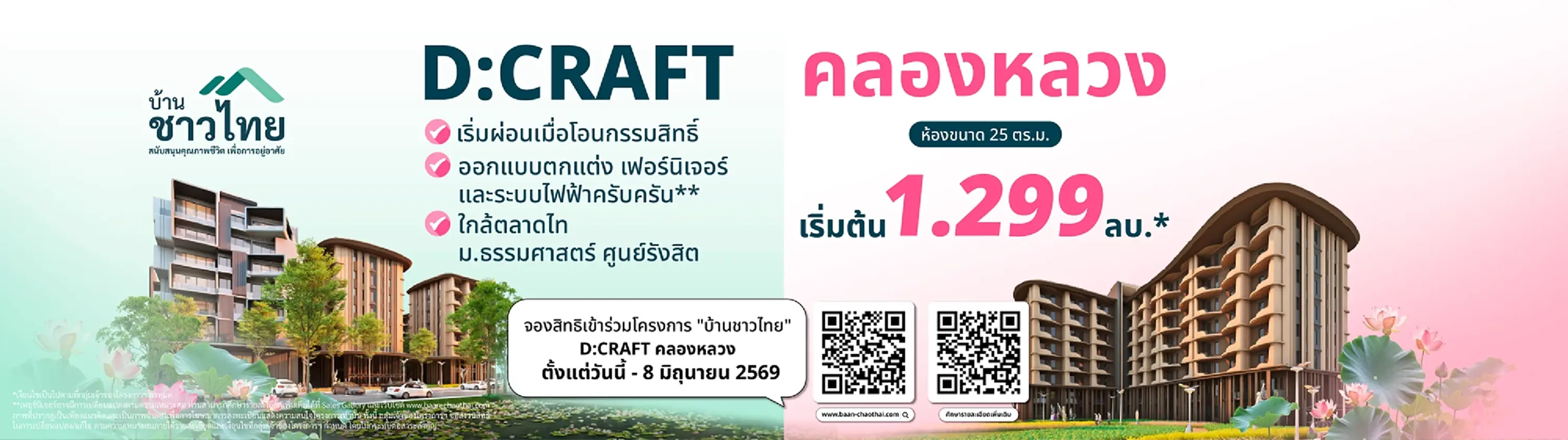 บ้านชาวไทย