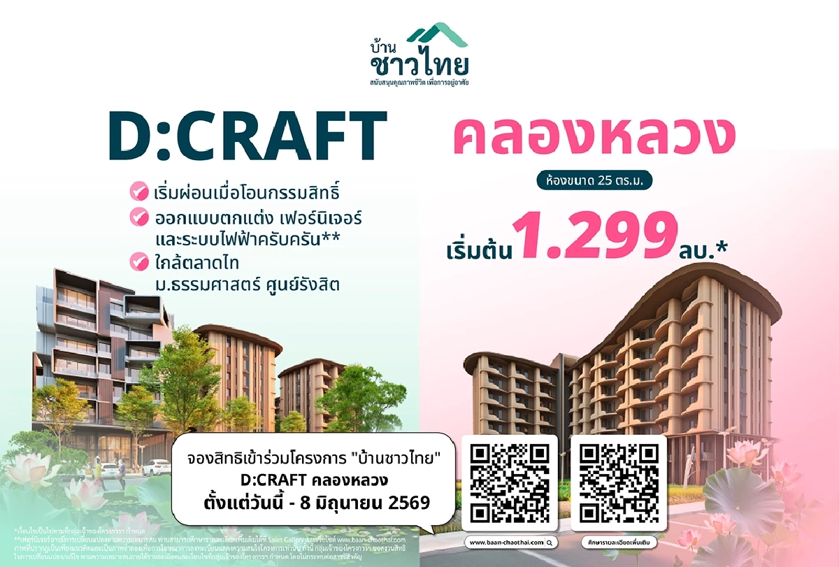 บ้านชาวไทย