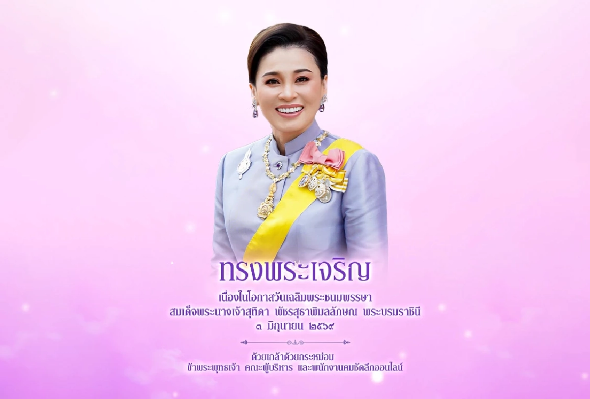 02 มิถุนายน 2569