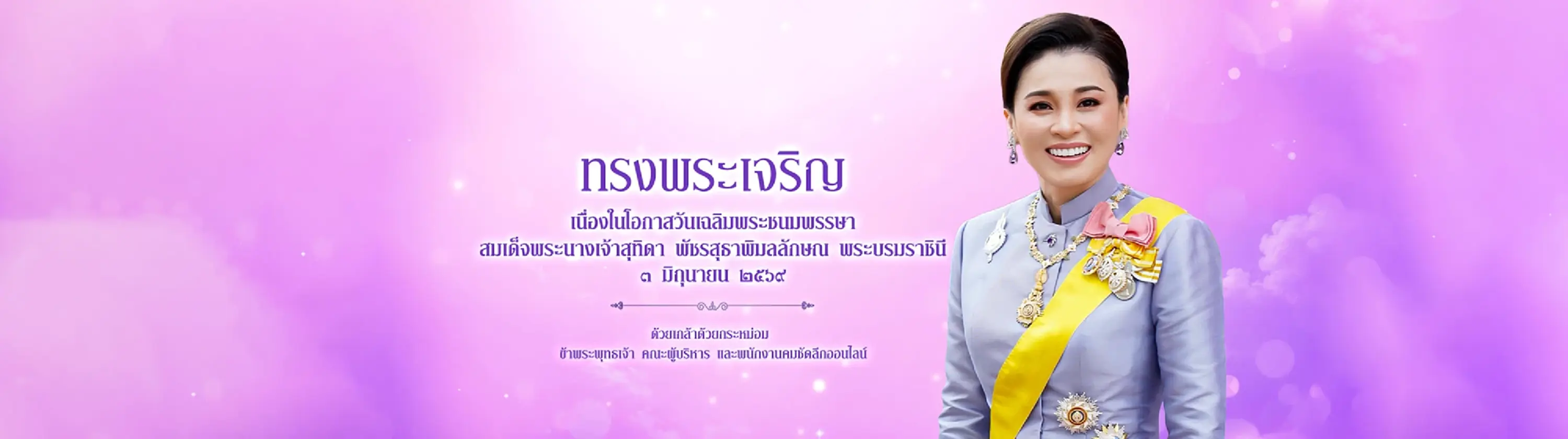 02 มิถุนายน 2569