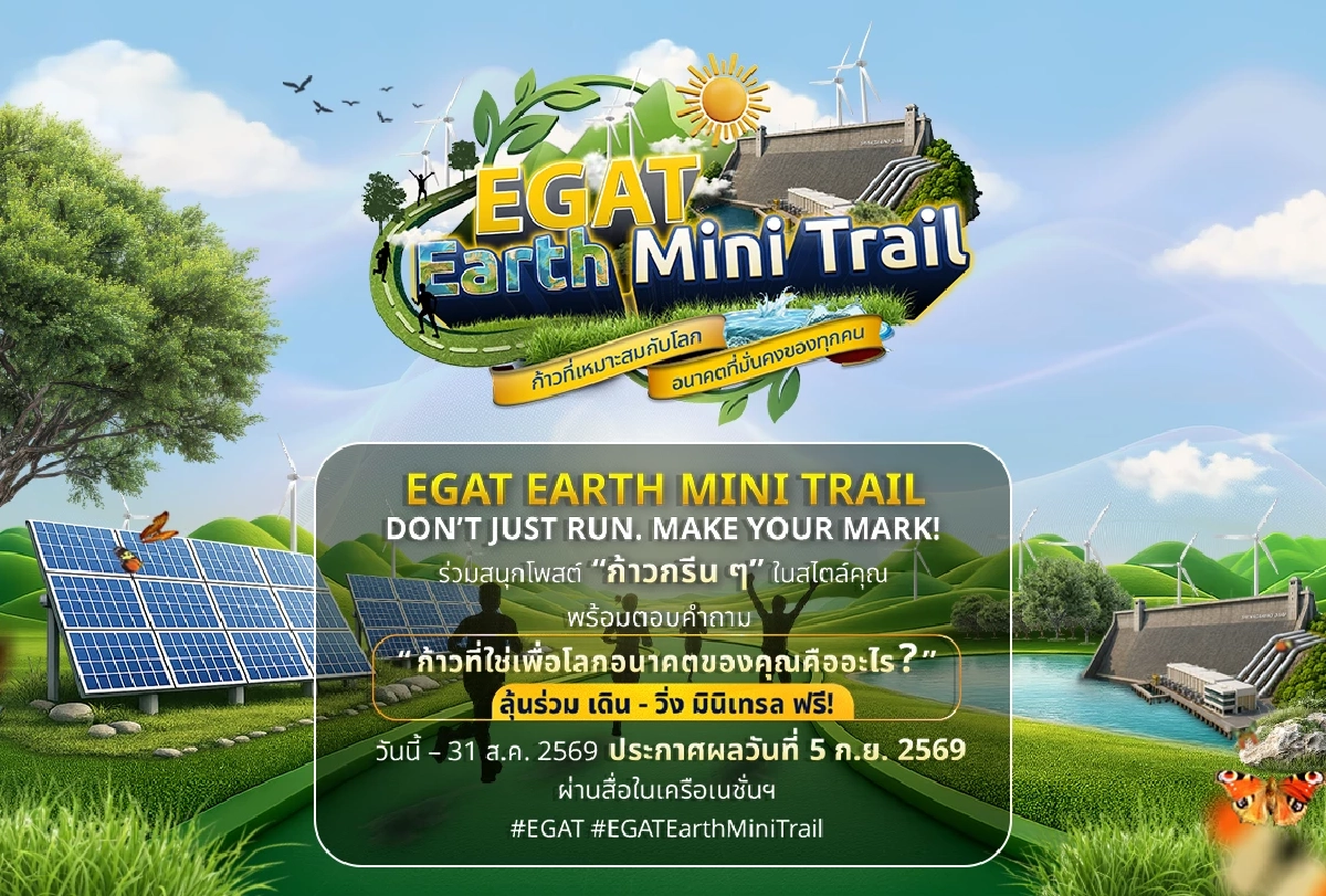 EGAT Earth Walk