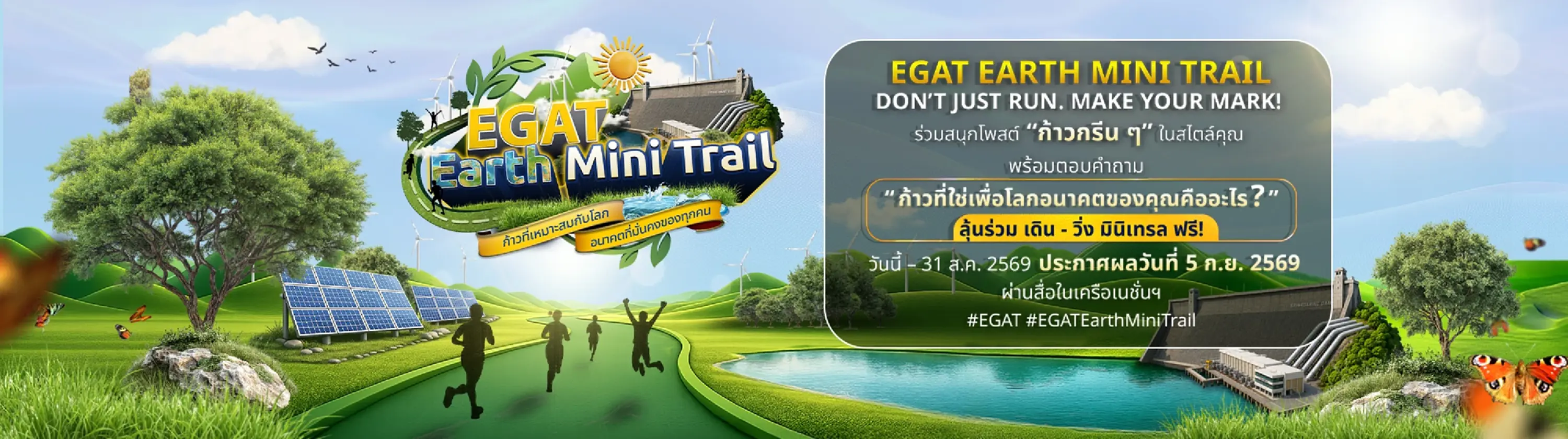 EGAT Earth Walk