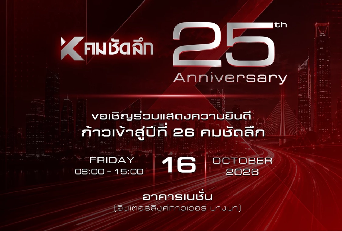 ครบรอบ 25 ปี