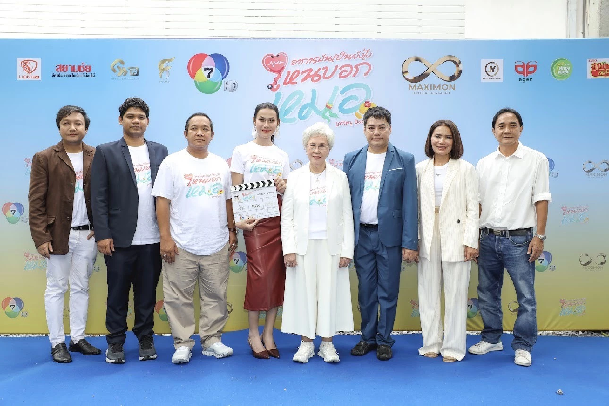 บวงสรวง ซีรีส์ Lottery Doctor ดันจิ้น "บอสตั้น - คัท"