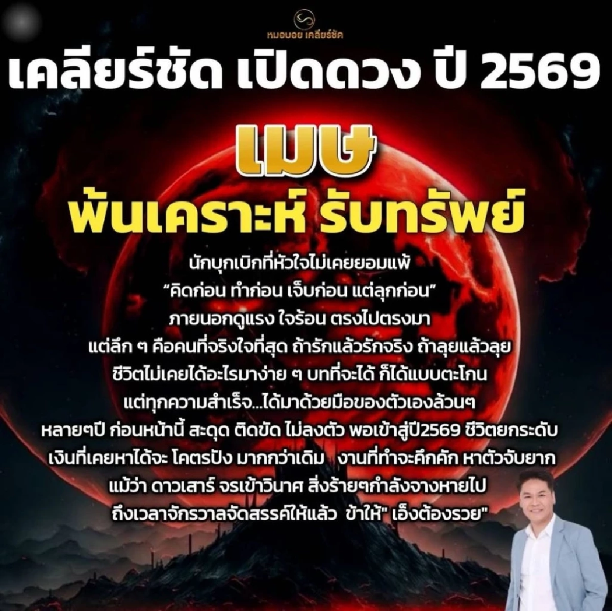 ผ่าดวง 12 ราศี ปี 2569