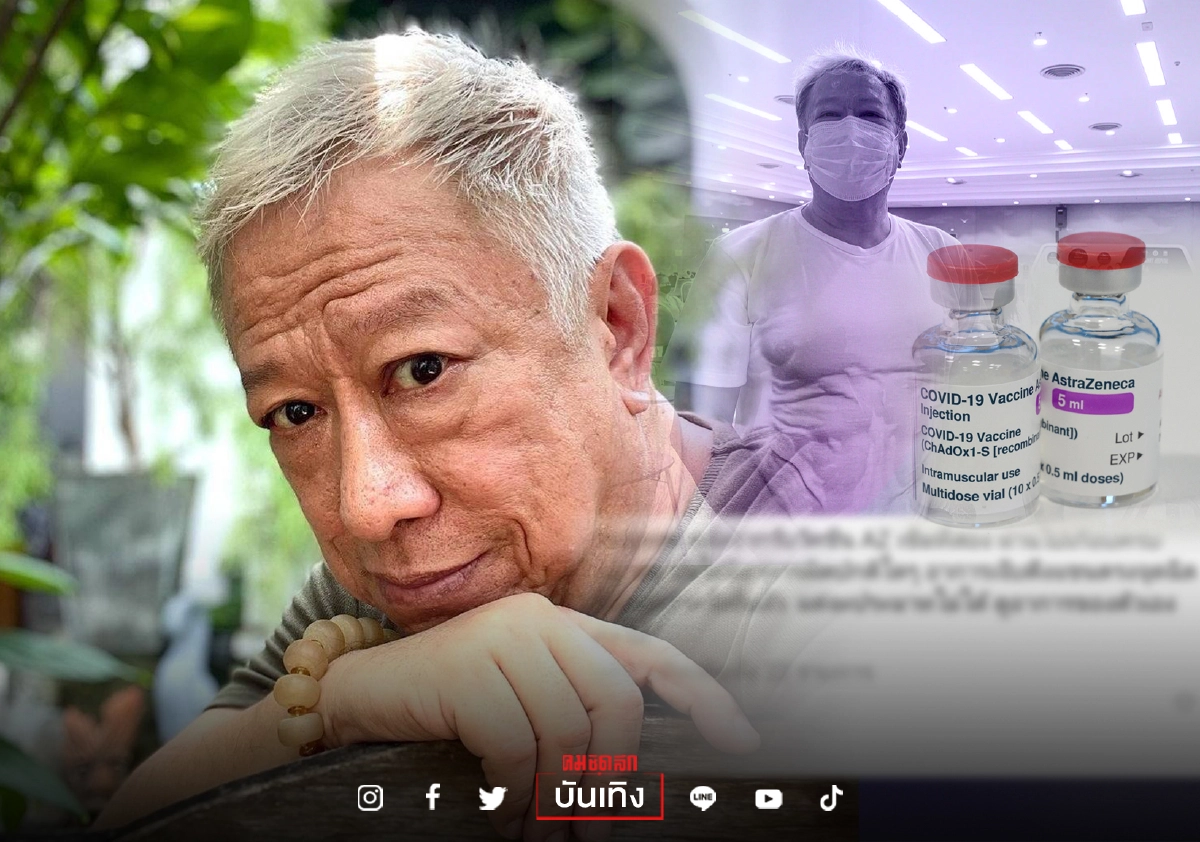 "ป้าแจ๋ว ยุทธนา" อัปเดตอาการหลังฉีด AstraZeneca ครบ 2 เข็ม