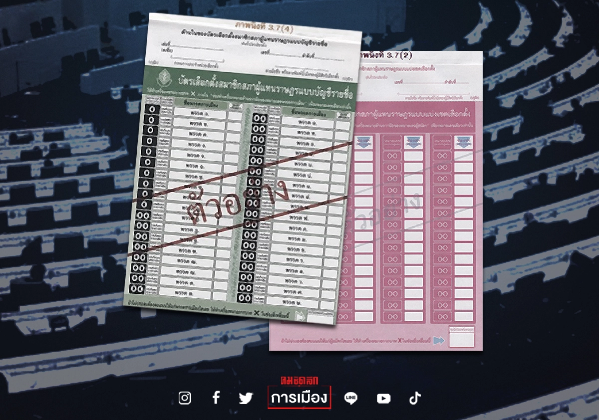 รัฐสภา เห็นชอบร่าง รธน. "บัตรเลือกตั้ง 2 ใบ" รัฐสภา เห็นชอบร่าง รธน. "บัตรเลือกตั้ง 2 ใบ"