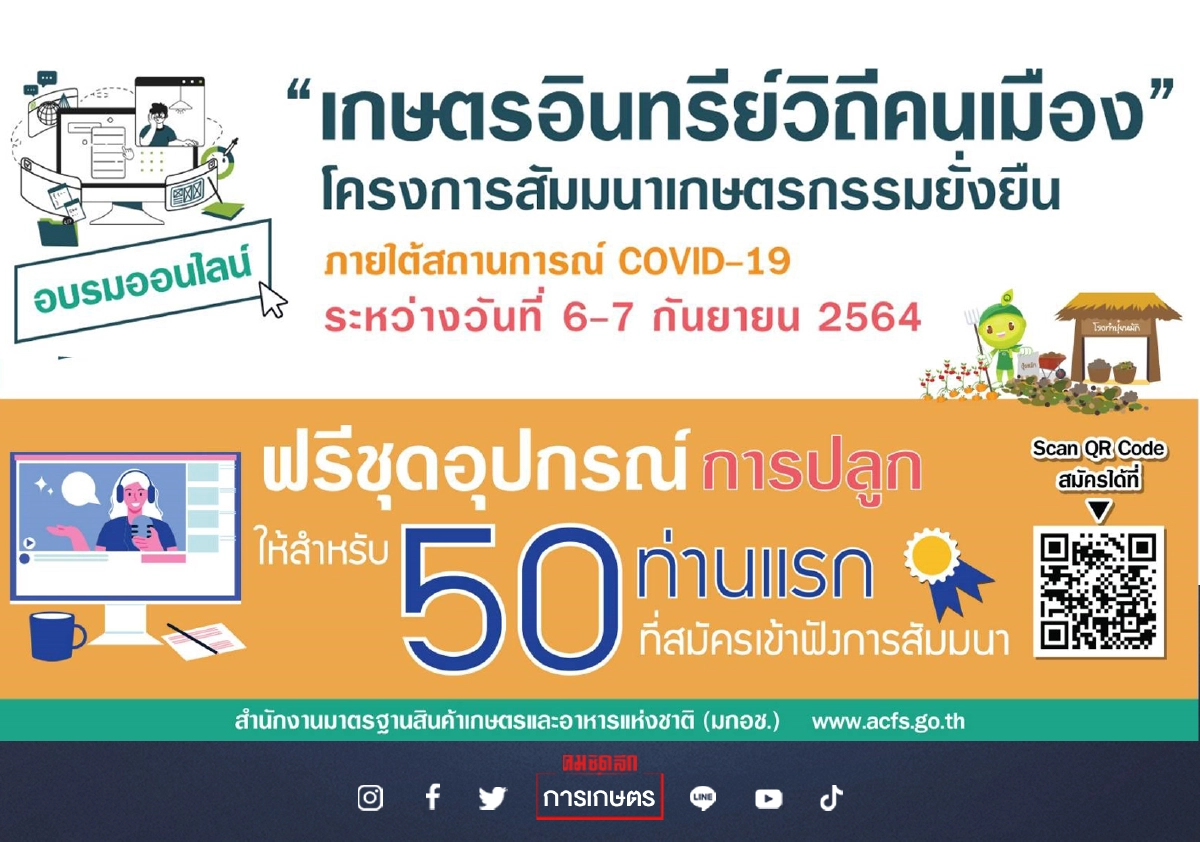 "เกษตรอินทรีย์วิถีคนเมือง" เกษตรกรรมยั่งยืน ภายใต้สถานการณ์ โควิดวันนี้ "เกษตรอินทรีย์วิถีคนเมือง" เกษตรกรรมยั่งยืน ภายใต้สถานการณ์ โควิดวันนี้