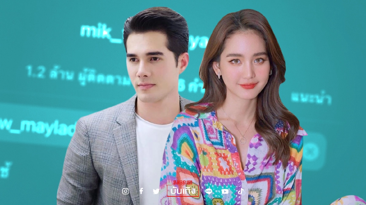 ชาวเน็ตสงสัย “โบว์-มิกค์” อันฟอลโลว์กันแล้ว ชาวเน็ตสงสัย “โบว์-มิกค์” อันฟอลโลว์กันแล้ว