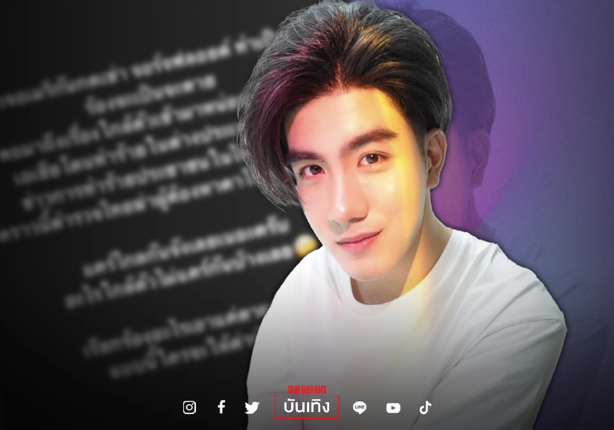 “เมฆ จิรกิตติ์” โพสต์แรง เรียกร้องตามกระแส แบบนี้ใครจะให้ค่ากันครับ