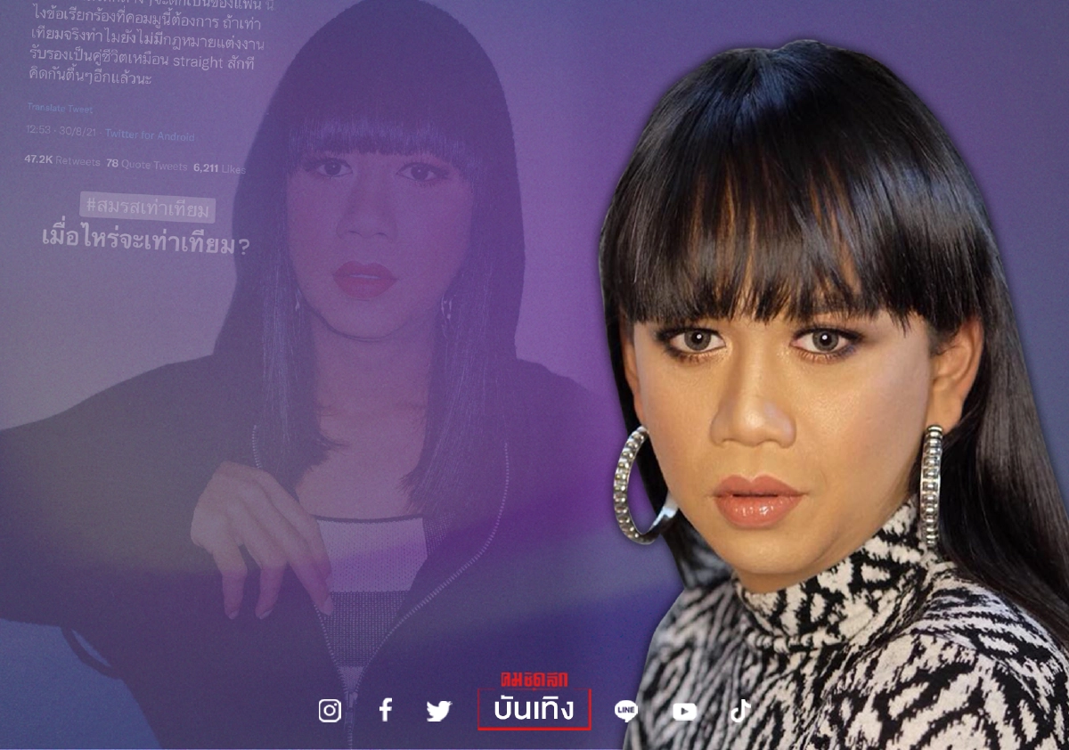 “เจนนี่ ปาหนัน” ถามหาความเท่าเทียม เหตุไทยไม่มีกฎหมายรองรับคู่รัก LGBTQ