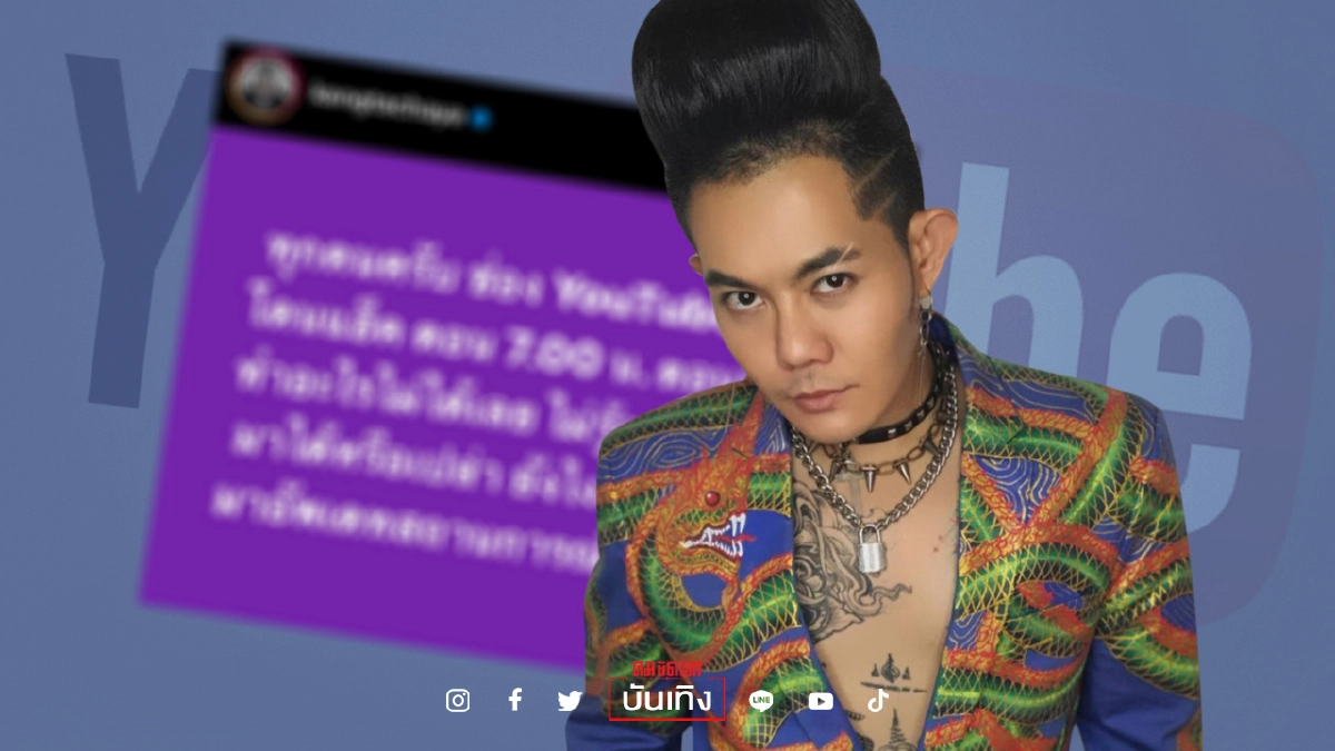 สุดเซ็ง “เก่ง ธชย” ถูกมือดีแฮ็กช่อง youtube