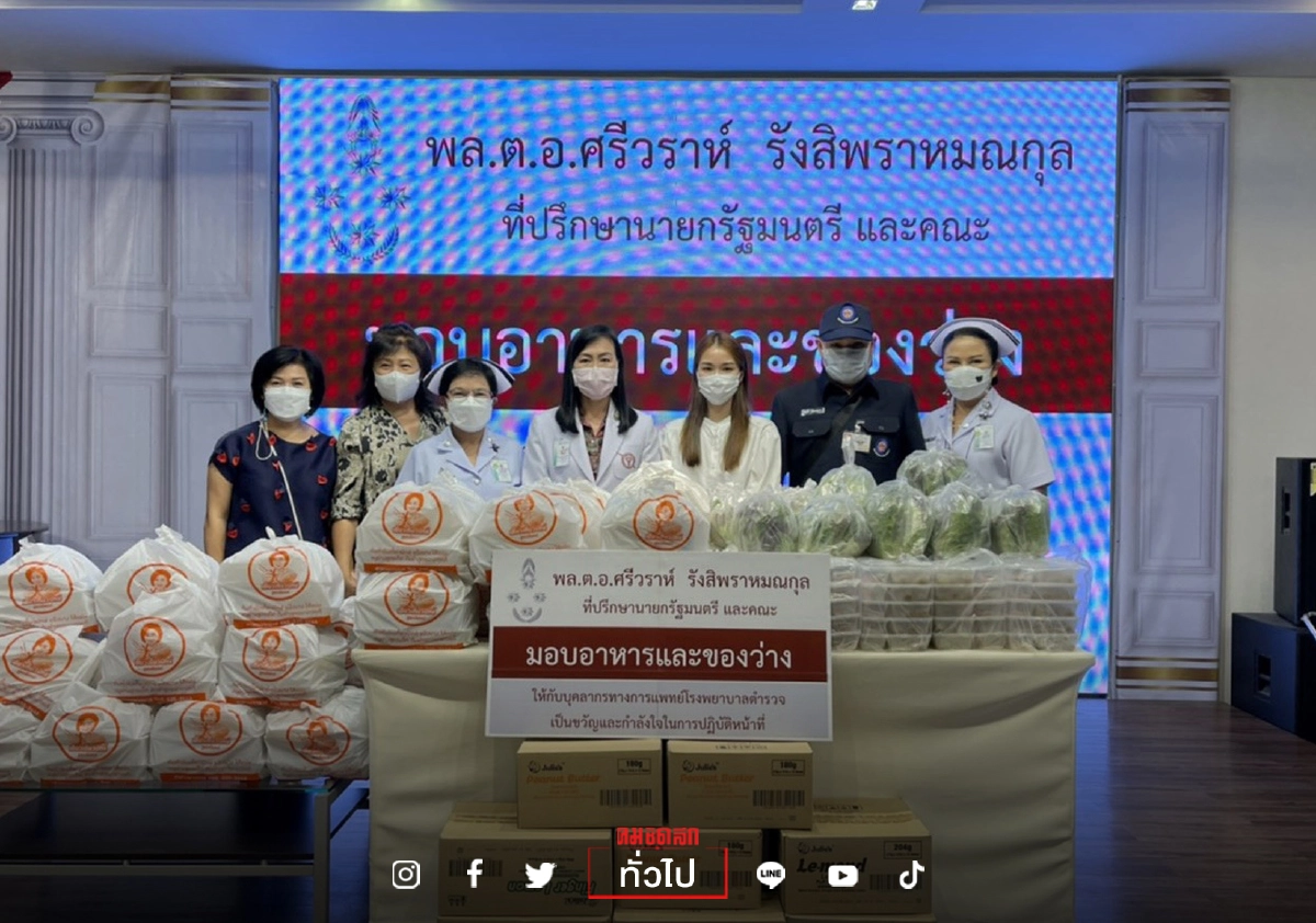 พล.ต.อ.ศรีวราห์ มอบของให้บุคลากรทางการแพทย์ รพ.ตำรวจ สร้างขวัญกำลังใจ พล.ต.อ.ศรีวราห์ มอบของให้บุคลากรทางการแพทย์ รพ.ตำรวจ สร้างขวัญกำลังใจ