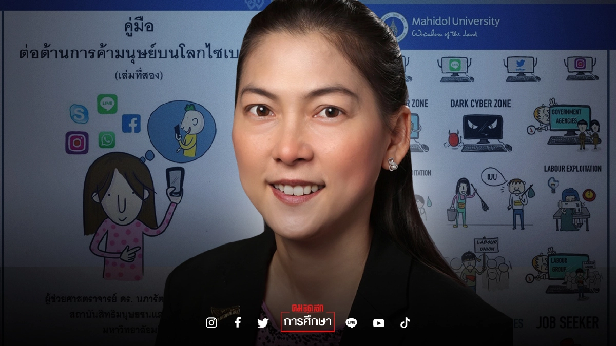 เด็กกลุ่มเปราะบางหยุดเรียนกลางคัน เป้าหมาย "ค้ามนุษย์" บนโลกไซเบอร์