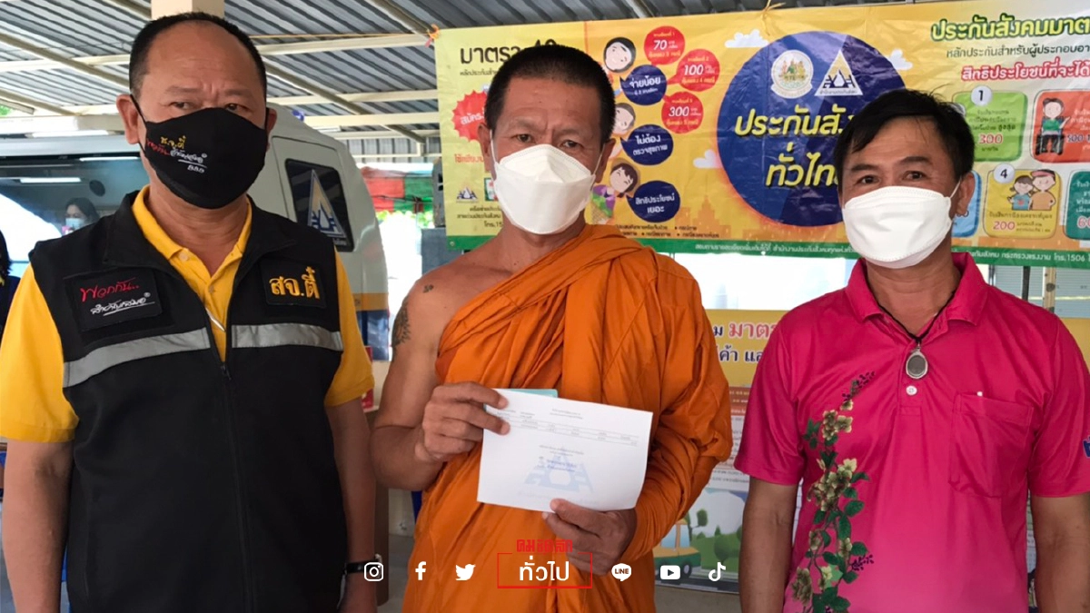 เช็กด่วน ประกันสังคม ม.40 พระสงฆ์ สามารถสมัครรับเงินเยียวยา 1 หมื่นบาทได้ เช็กด่วน ประกันสังคม ม.40 พระสงฆ์ สามารถสมัครรับเงินเยียวยา 1 หมื่นบาทได้