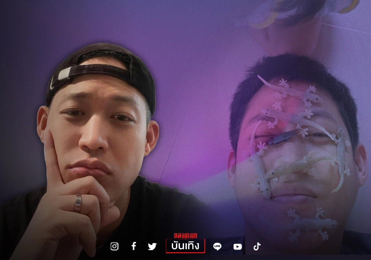 ชวนขนลุก “ตู่ ภพธร” โพสต์ภาพ เอาจิ้งจกยางวางบนหน้า