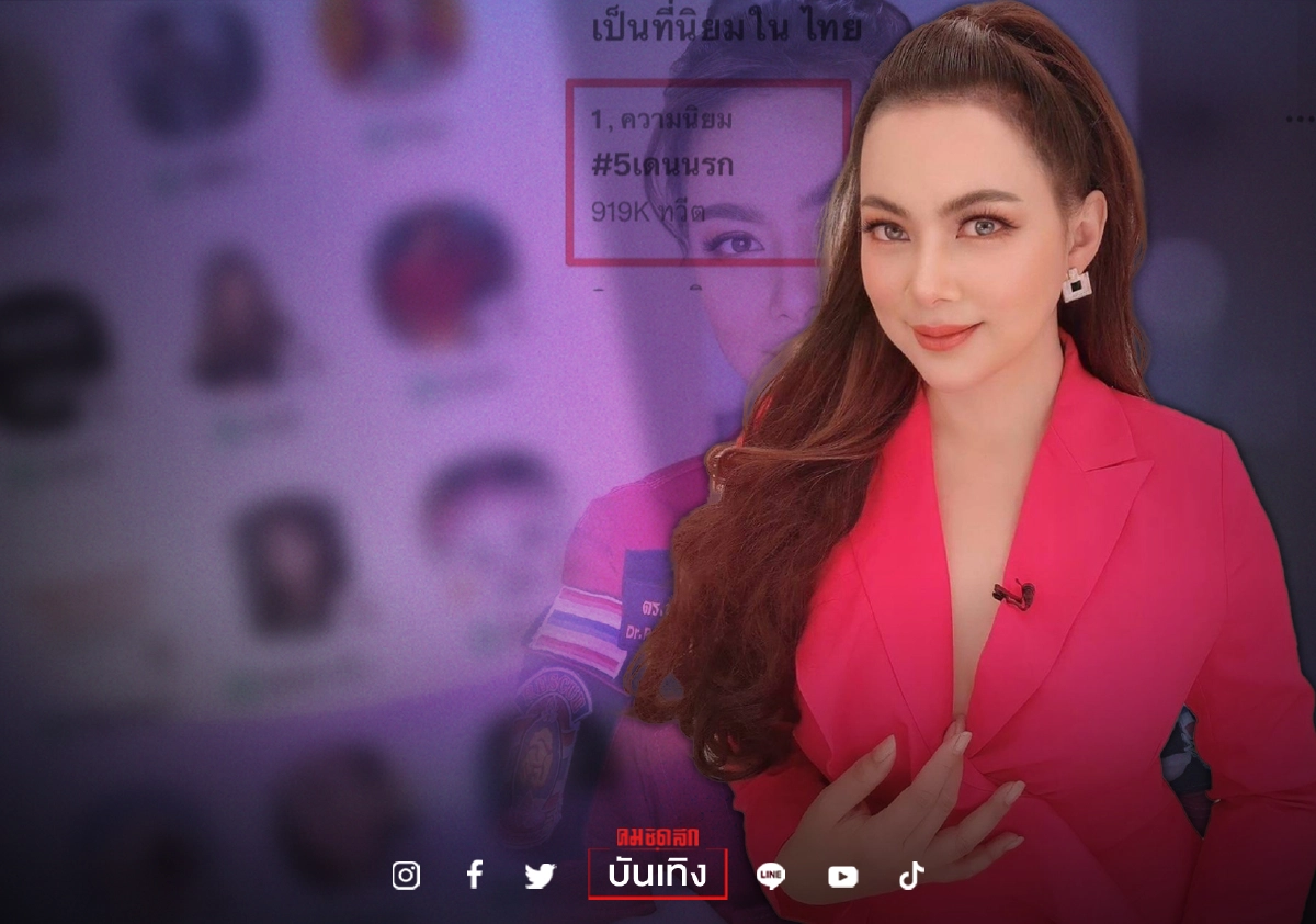 คลับเฮาส์เดือด "บุ๋ม ปนัดดา" ร่วมเปิดห้องคดี #5เดนนรก ล่วงละเมิดเด็กสาว คลับเฮาส์เดือด "บุ๋ม ปนัดดา" ร่วมเปิดห้องคดี #5เดนนรก ล่วงละเมิดเด็กสาว