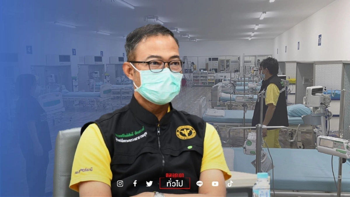 เพิ่มอีก 32 เตียง"โควิด-19" รพ.สนามบุษราคัม เตรียมเปิดหอผู้ป่วยกึ่งวิกฤติ