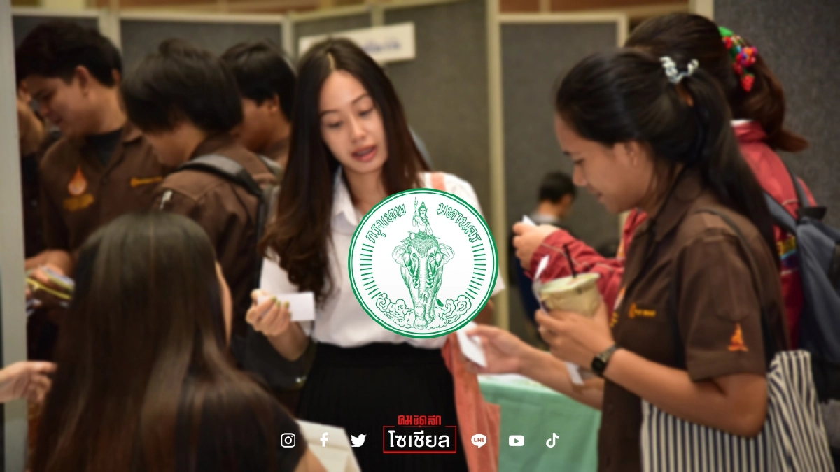 งานมั้ย "กรุงเทพมหานคร" เปิดรับสมัครหลายอัตรา เช็กเลยตำแหน่ง - ค่าตอบแทน