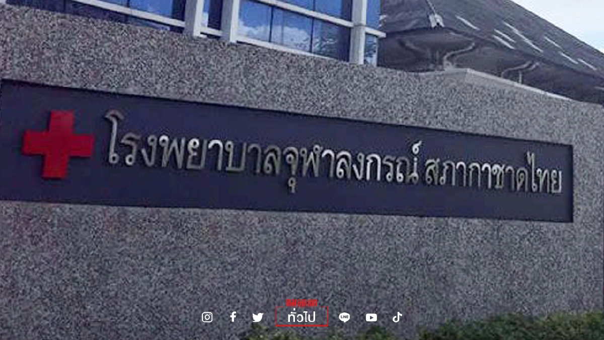 เช็กที่นี่ จองฉีดวัคซีน "ไฟเซอร์" รพ.จุฬา สภากาชาดไทย