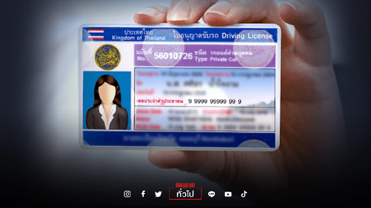 เฮ ตำรวจออกคำสั่ง "ใบขับขี่" หมดอายุไม่จับ ยืดให้ได้ถึงสิ้นปี เฮ ตำรวจออกคำสั่ง "ใบขับขี่" หมดอายุไม่จับ ยืดให้ได้ถึงสิ้นปี