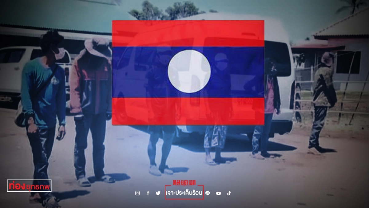 7 คนไทย “เก็บเห็ดลาว” ปรับ 6 พันบาท บ่ได้ฉีดวัคซีน