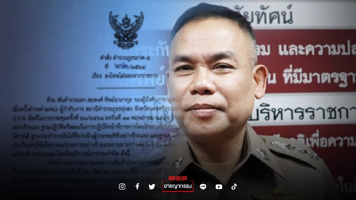 ไล่ออก อดีต "ผกก.ทุ่งสง" อมเบี้ยเลี้ยงโควิด