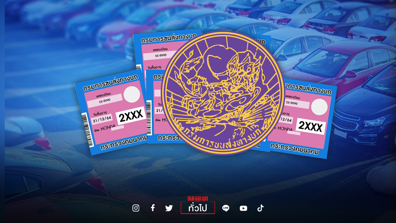 .เช็กเงื่อนไขประเภทรถ จำเป็นต้องตรวจสภาพ ก่อนยื่นต่อภาษีออนไลน์.