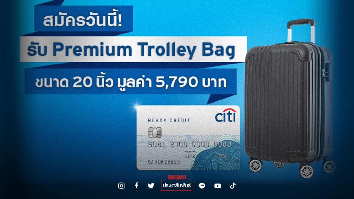 สมัครบัตรกดเงินสดซิตี้ สิทธิประโยชน์สุดคุ้ม สมัครบัตรกดเงินสดซิตี้ สิทธิประโยชน์สุดคุ้ม